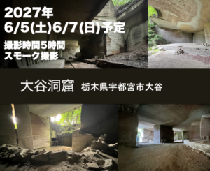 大谷洞窟
