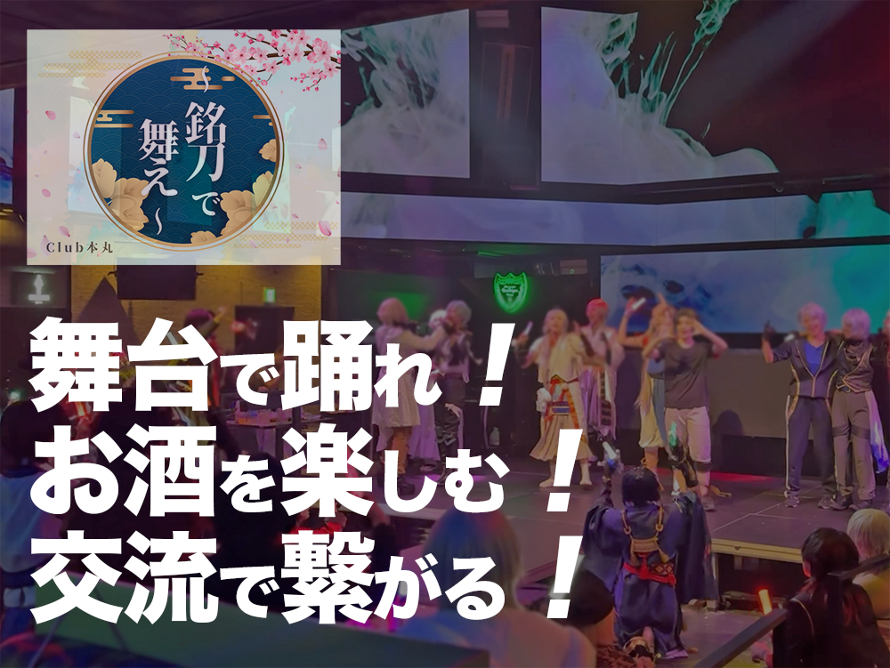 club本丸