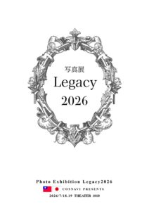 ｺｽﾅﾋﾞ写真展Legacy2026