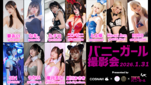 【アーカイブ】1/31(土)バニーガール撮影会