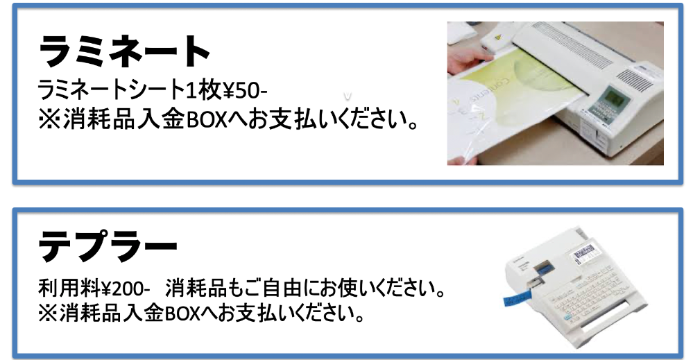 ラミネーター・テプラの使い方
