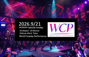 WCPコスプレパフォーマンス 観覧者募集