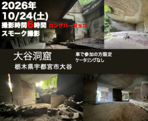 大谷洞窟