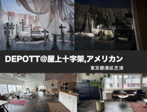 DEPOTT@屋上十字架,アメリカン