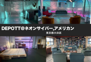 DEPOTT@ネオンサイバー,アメリカン
