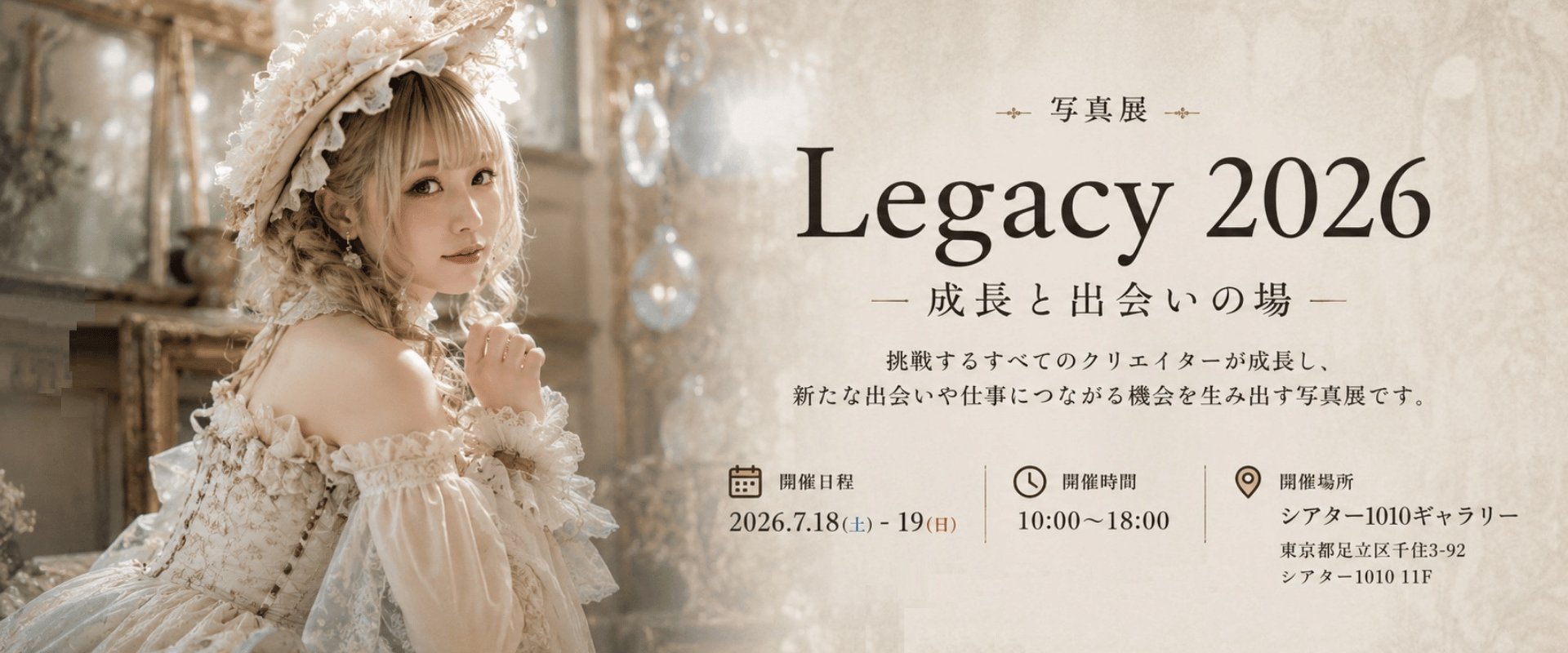 写真展 Legacy 2026