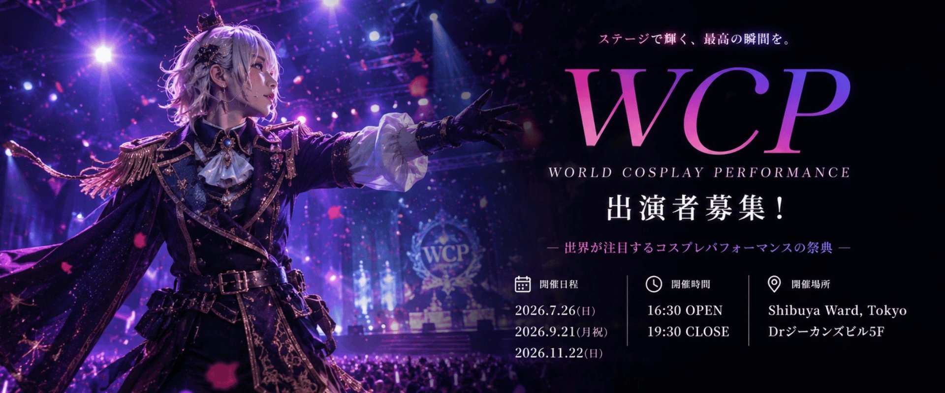 WCP 2026 World Cosplay Performance