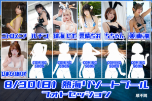 熱海リゾートプール フォトセッション
