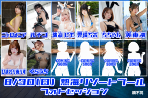 熱海リゾートプール フォトセッション