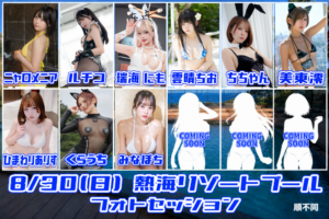 熱海リゾートプール フォトセッション