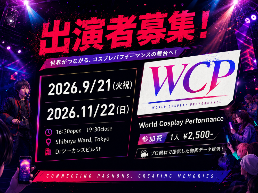 WCPコスプレパフォーマンス