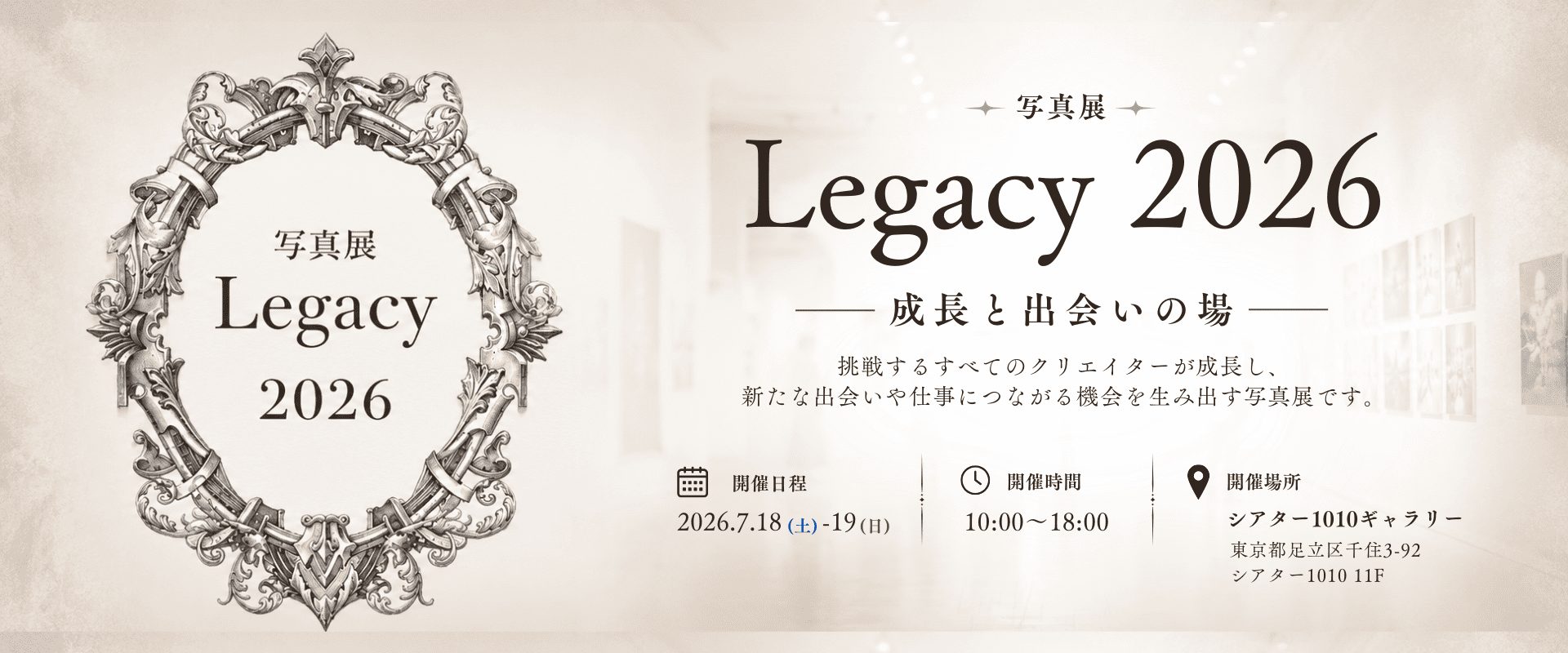 写真展 Legacy 2026