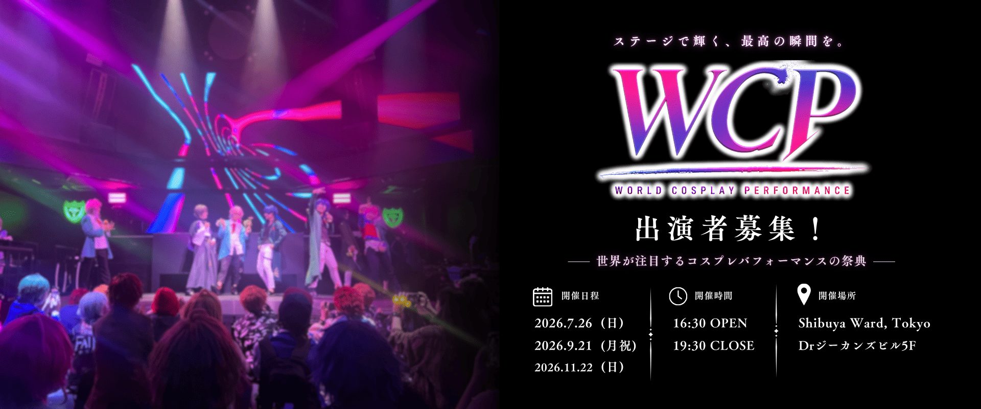 WCP 2026 World Cosplay Performance