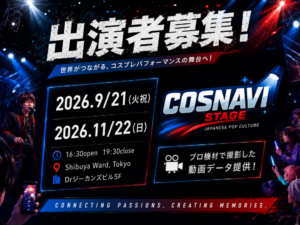 WCP コスプレパフォーマンス 出演者募集！
