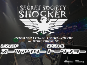 レジェンドスーツアクター スペシャルトークショー