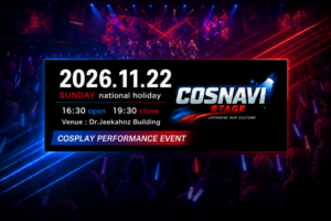 2026.11/22コスプレパフォーマンス 観覧者募集