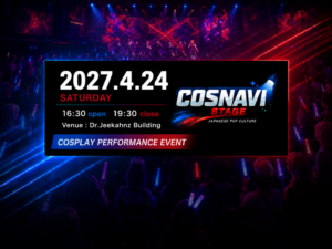 2027年4/24(土) コスナビステージ 観覧者募集