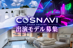 撮影会出演モデル募集