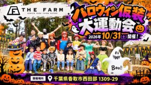 ハロウィン仮装大運動会
