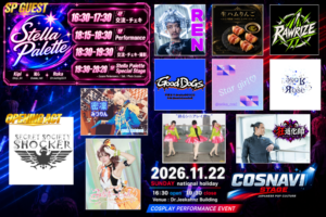 2026.11/22コスナビステージ 観覧者募集