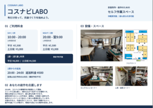 コスナビLABO